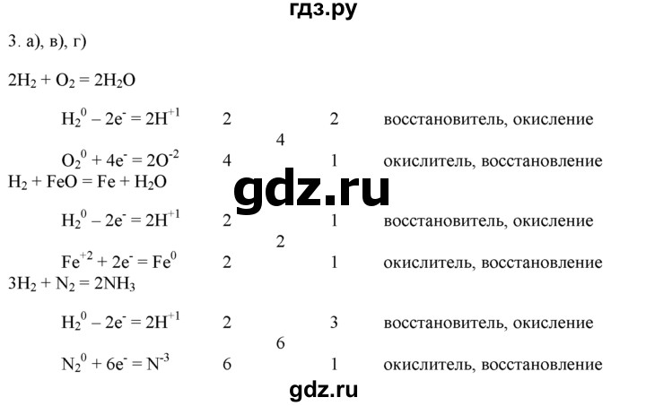 ГДЗ по химии 9 класс  Новошинский   §8 - 3, Решебник №1