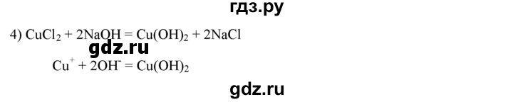 ГДЗ по химии 9 класс  Новошинский   §8 - 4, Решебник №1
