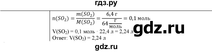 ГДЗ по химии 9 класс  Новошинский   §9 - 2, Решебник №1