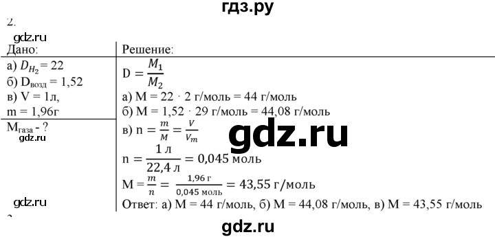 ГДЗ по химии 9 класс  Новошинский   §10 - 2, Решебник №1