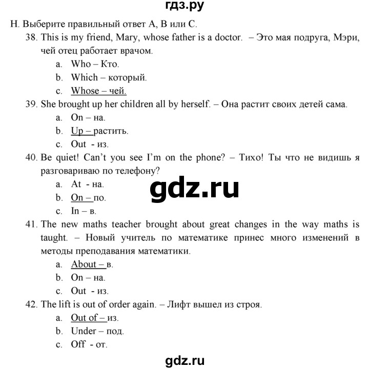 ГДЗ по английскому языку 11 класс  Эванс Контрольные (тестовые) задания  раздел 8 - H, решебник