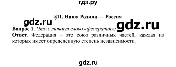 ГДЗ по обществознанию 5 класс Боголюбов   §11 - 1, решебник