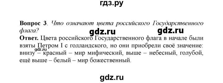 ГДЗ по обществознанию 5 класс Боголюбов   Повторение к главе V - 3, решебник