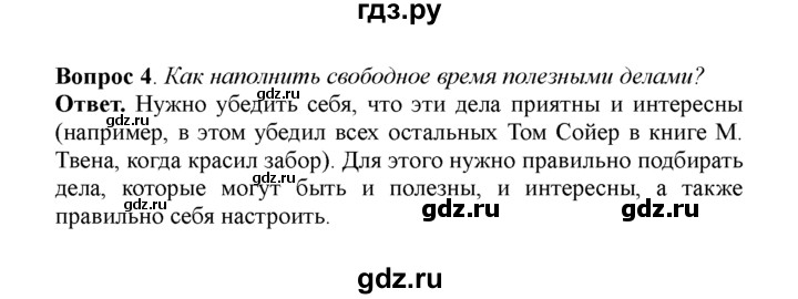 ГДЗ по обществознанию 5 класс Боголюбов   §5 - 4, решебник