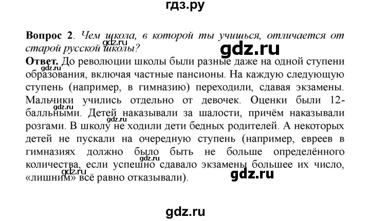 ГДЗ по обществознанию 5 класс Боголюбов   §6 - 2, решебник