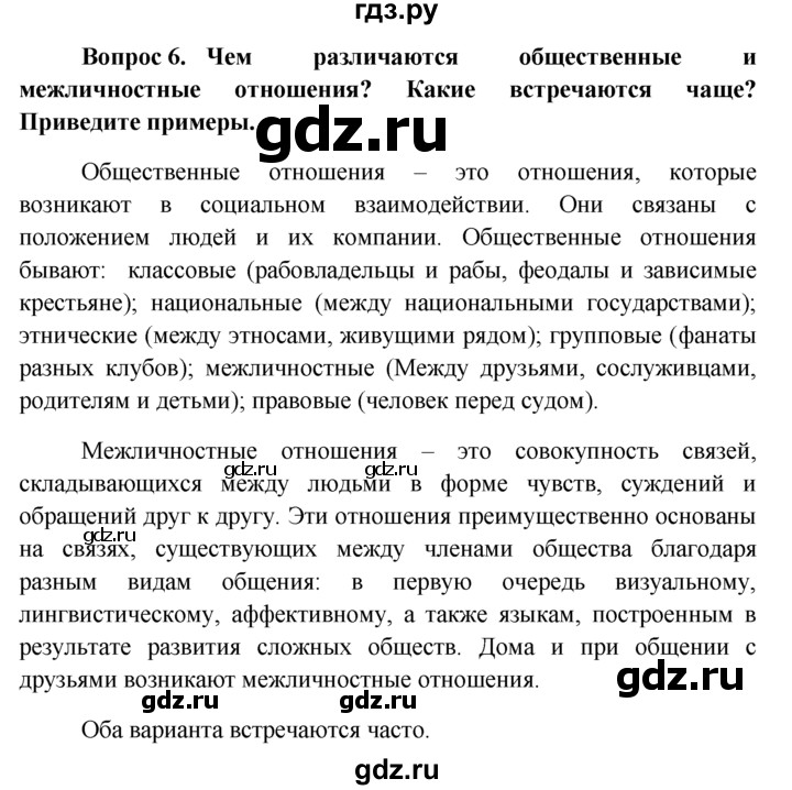 ГДЗ по обществознанию 6 класс  Кравченко   §1 - 6, решебник