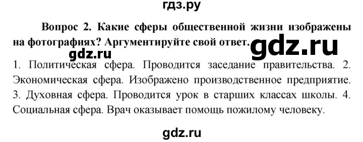 ГДЗ по обществознанию 6 класс  Кравченко   §2 - 2, решебник