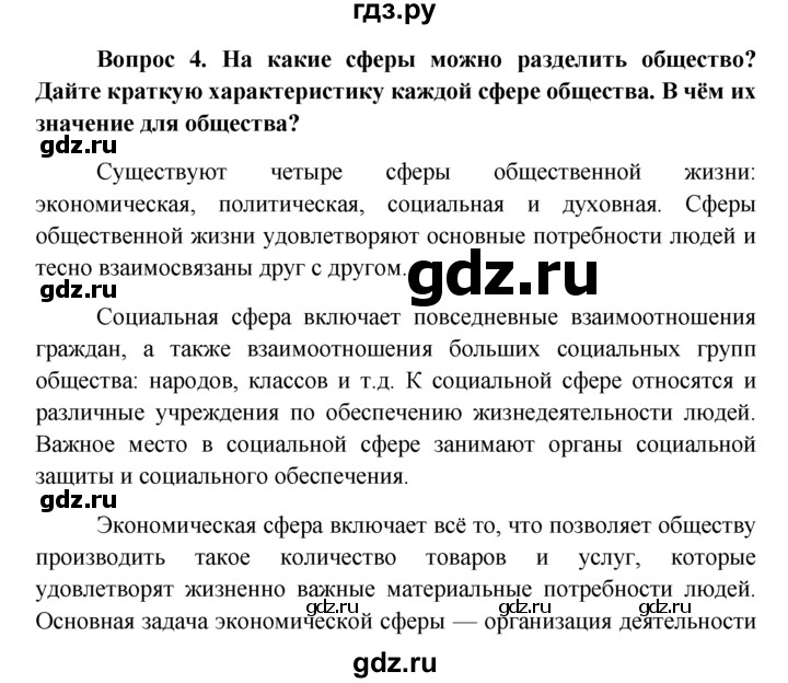 ГДЗ по обществознанию 6 класс  Кравченко   §2 - 4, решебник