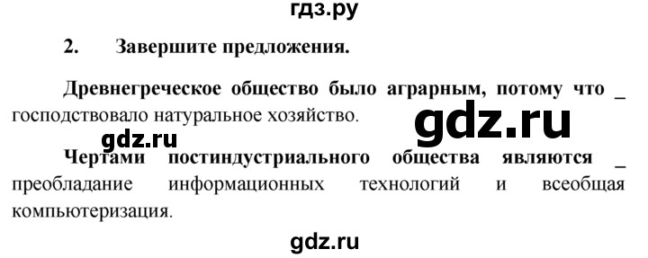 ГДЗ по обществознанию 6 класс  Кравченко   §11 / Парктикум - 2, решебник