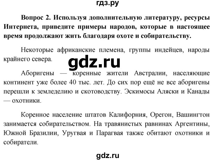 ГДЗ по обществознанию 6 класс  Кравченко   §11 - 2, решебник