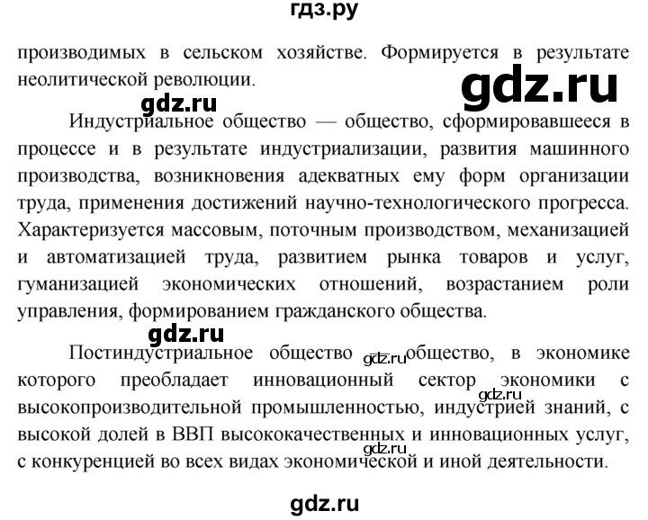 ГДЗ по обществознанию 6 класс  Кравченко   §11 - 6, решебник