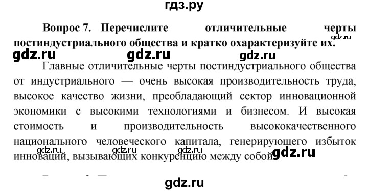 ГДЗ по обществознанию 6 класс  Кравченко   §11 - 7, решебник