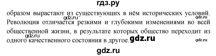 ГДЗ по обществознанию 6 класс  Кравченко   §12 - 1, решебник