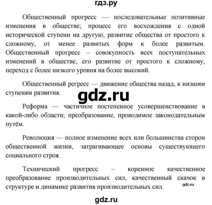 ГДЗ по обществознанию 6 класс  Кравченко   §12 - 4, решебник