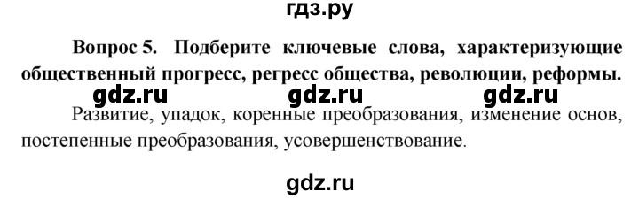ГДЗ по обществознанию 6 класс  Кравченко   §12 - 5, решебник