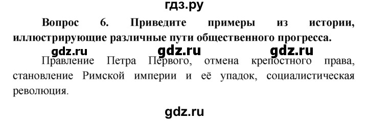 ГДЗ по обществознанию 6 класс  Кравченко   §12 - 6, решебник