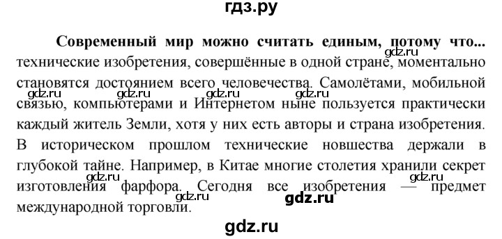 ГДЗ по обществознанию 6 класс  Кравченко   §13 / Парктикум - 1, решебник