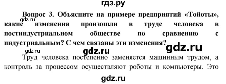 ГДЗ по обществознанию 6 класс  Кравченко   §14 - 3, решебник