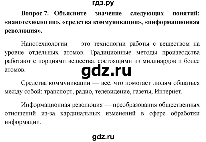 ГДЗ по обществознанию 6 класс  Кравченко   §14 - 7, решебник