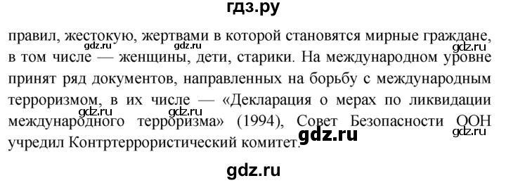 ГДЗ по обществознанию 6 класс  Кравченко   §15 - 5, решебник
