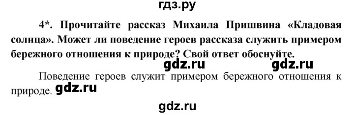ГДЗ по обществознанию 6 класс  Кравченко   §16 / Парктикум - 4, решебник