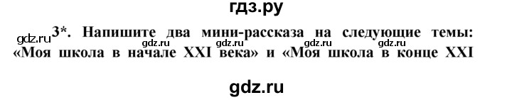 ГДЗ по обществознанию 6 класс  Кравченко   §17 / Парктикум - 3, решебник