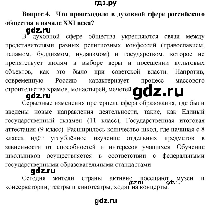 ГДЗ по обществознанию 6 класс  Кравченко   §17 - 4, решебник