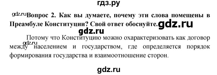 ГДЗ по обществознанию 6 класс  Кравченко   §19 - 2, решебник