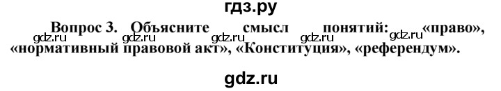 ГДЗ по обществознанию 6 класс  Кравченко   §19 - 3, решебник