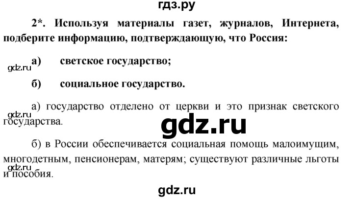 ГДЗ по обществознанию 6 класс  Кравченко   §20 / Парктикум - 2, решебник