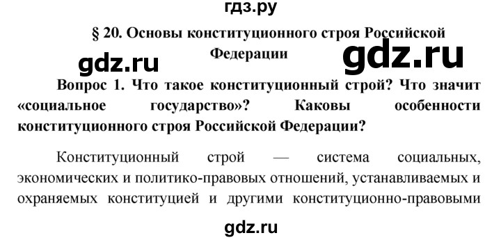 ГДЗ по обществознанию 6 класс  Кравченко   §20 - 1, решебник