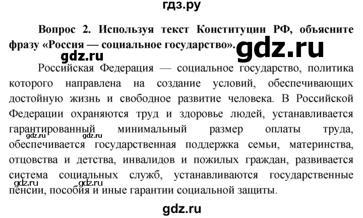 ГДЗ по обществознанию 6 класс  Кравченко   §20 - 2, решебник