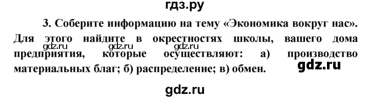 ГДЗ по обществознанию 6 класс  Кравченко   §3 / Парктикум - 3, решебник