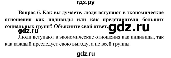 ГДЗ по обществознанию 6 класс  Кравченко   §3 - 6, решебник