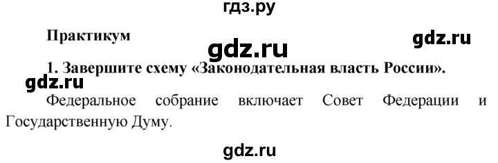 ГДЗ по обществознанию 6 класс  Кравченко   §21 / Парктикум - 1, решебник