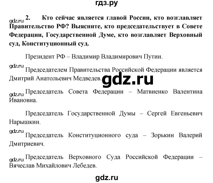 ГДЗ по обществознанию 6 класс  Кравченко   §21 / Парктикум - 2, решебник