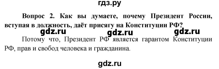 ГДЗ по обществознанию 6 класс  Кравченко   §21 - 2, решебник