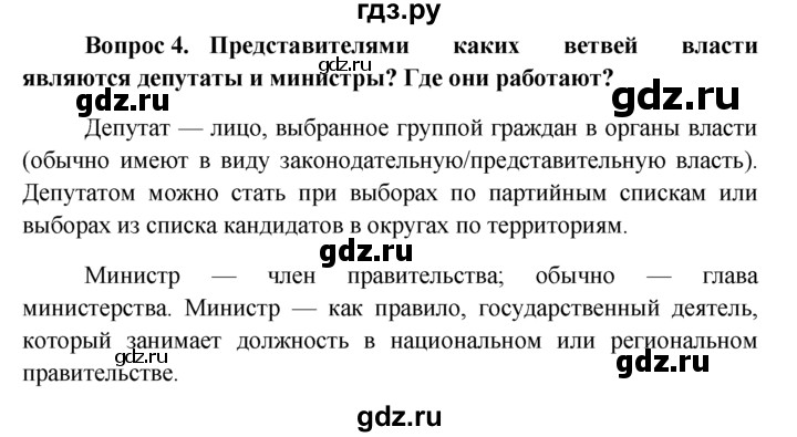 ГДЗ по обществознанию 6 класс  Кравченко   §21 - 4, решебник