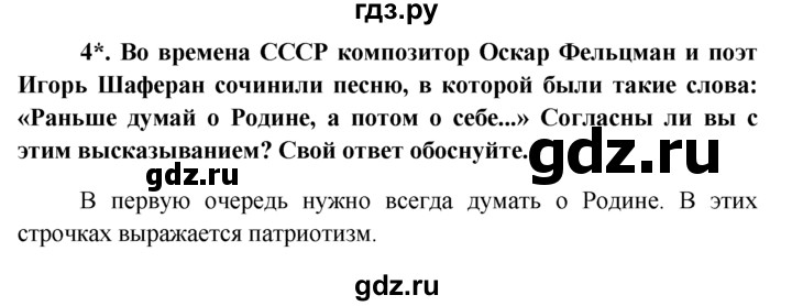ГДЗ по обществознанию 6 класс  Кравченко   §22 / Парктикум - 4, решебник