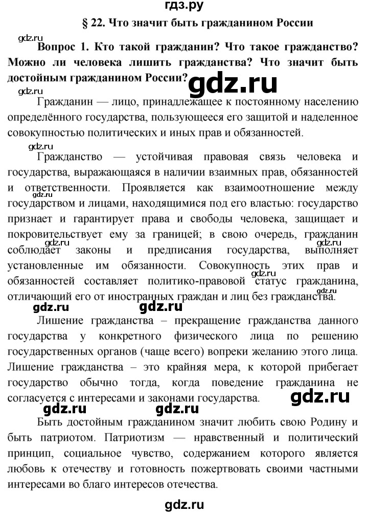 ГДЗ по обществознанию 6 класс  Кравченко   §22 - 1, решебник