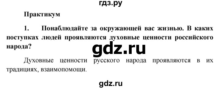 ГДЗ по обществознанию 6 класс  Кравченко   §23 / Парктикум - 1, решебник