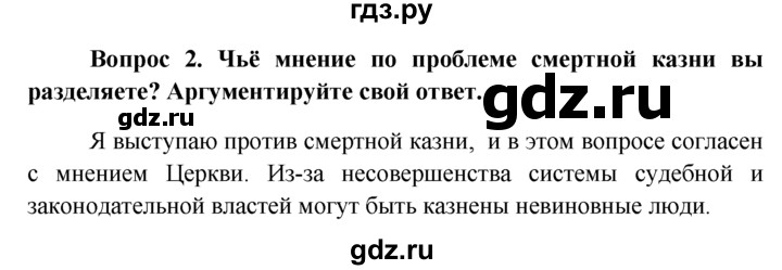 ГДЗ по обществознанию 6 класс  Кравченко   §23 - 2, решебник