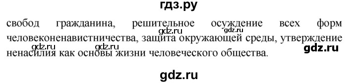 ГДЗ по обществознанию 6 класс  Кравченко   §23 - 4, решебник