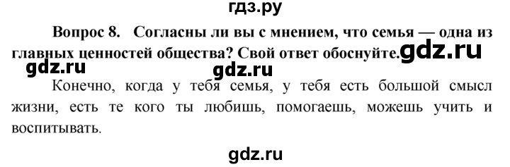 ГДЗ по обществознанию 6 класс  Кравченко   §23 - 8, решебник