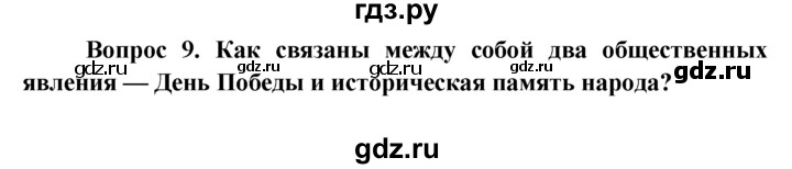 ГДЗ по обществознанию 6 класс  Кравченко   §23 - 9, решебник
