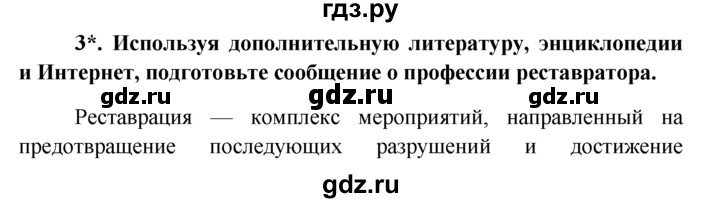 ГДЗ по обществознанию 6 класс  Кравченко   §24 / Парктикум - 3, решебник