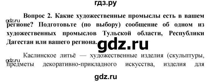 ГДЗ по обществознанию 6 класс  Кравченко   §24 - 2, решебник