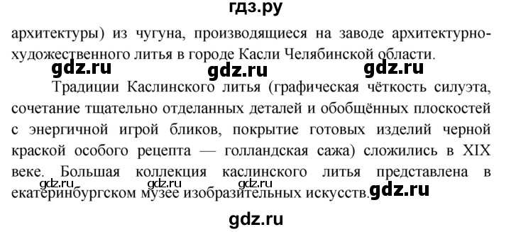 ГДЗ по обществознанию 6 класс  Кравченко   §24 - 2, решебник