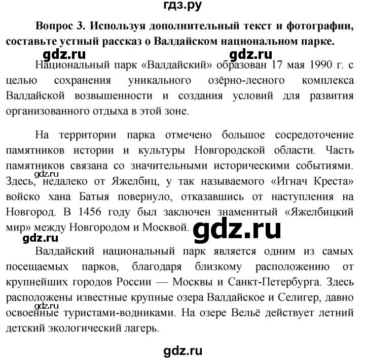 ГДЗ по обществознанию 6 класс  Кравченко   §24 - 3, решебник