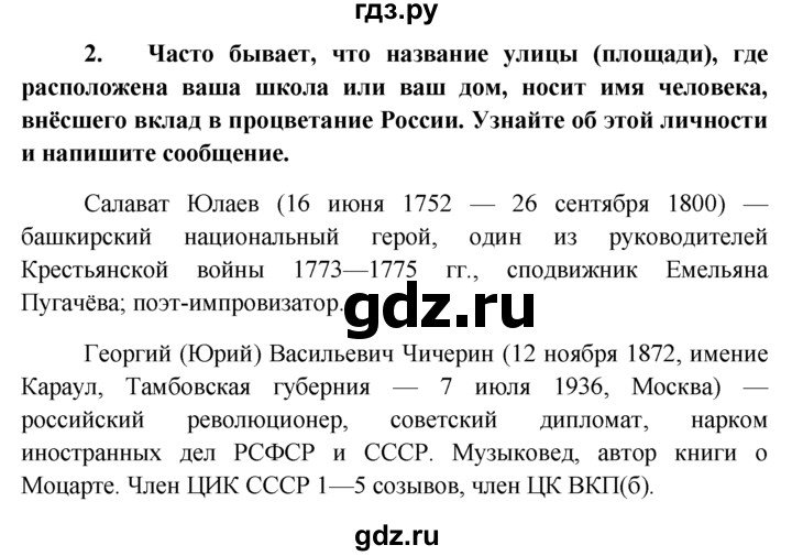 ГДЗ по обществознанию 6 класс  Кравченко   §25 / Парктикум - 2, решебник
